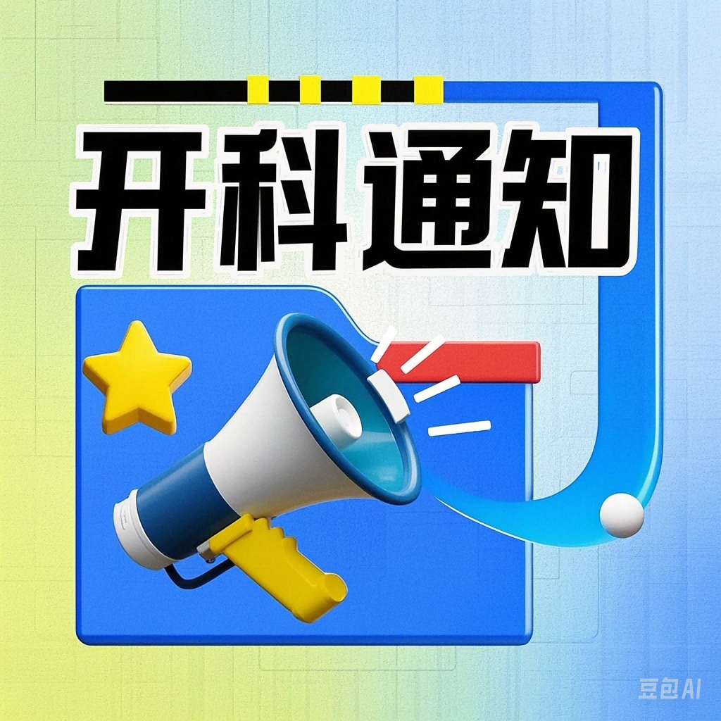 【開科公告】官宣！3月24日惠州三院消化醫(yī)學(xué)中..