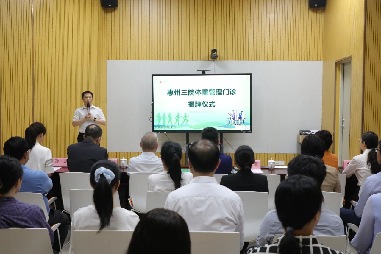 惠州市第三人民醫(yī)院體重管理門診正式開診！