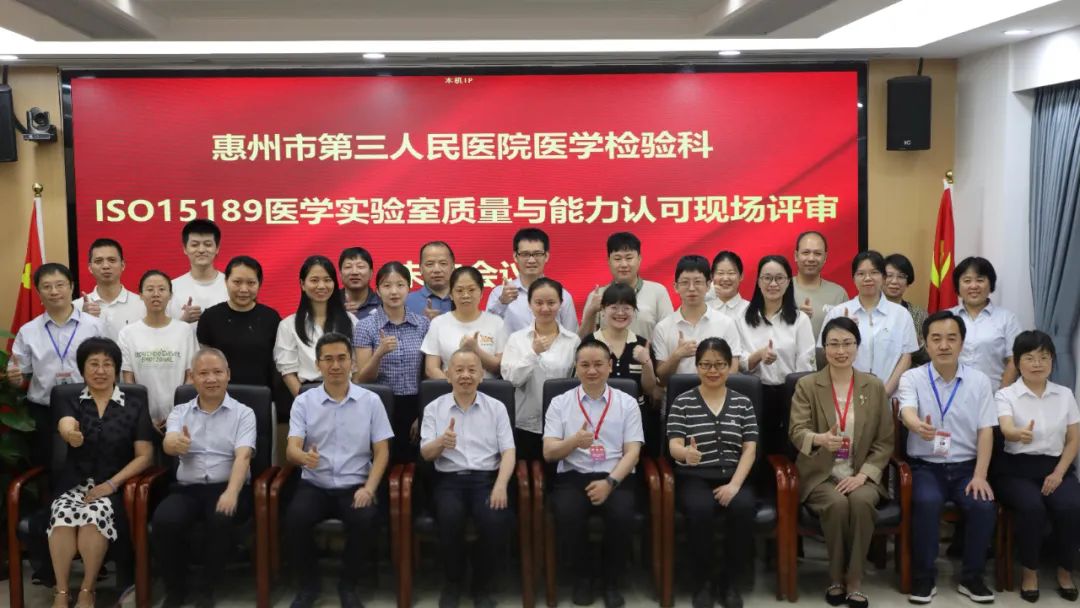 喜訊！惠州醫(yī)學(xué)檢驗科首家，國際互認(rèn)！惠州市..